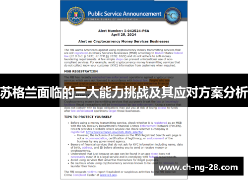 苏格兰面临的三大能力挑战及其应对方案分析