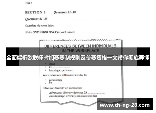 全面解析欧联杯附加赛赛制规则及参赛资格一文带你彻底弄懂